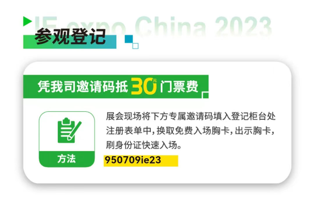 實(shí)建化學(xué)第二十四屆中國(guó)環(huán)博會(huì)