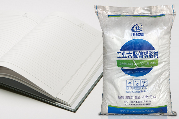 六偏磷酸鈉在造紙工業(yè)中的應(yīng)用