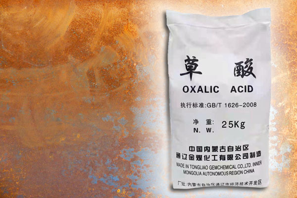 草酸除鐵銹原理及使用方法