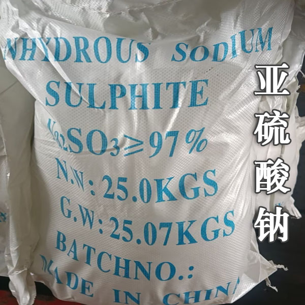 印染用亞硫酸鈉