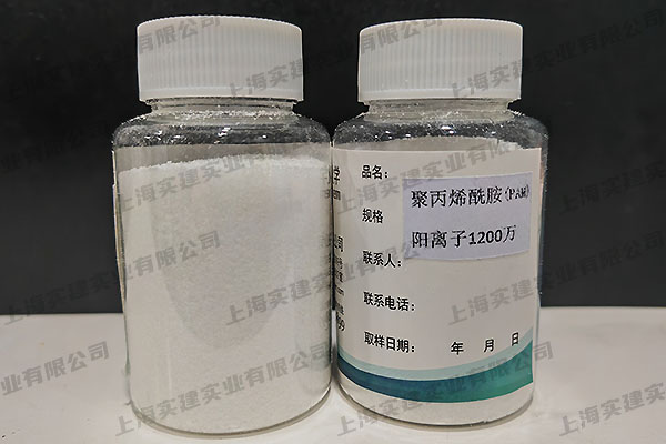 陽離子聚丙烯酰胺