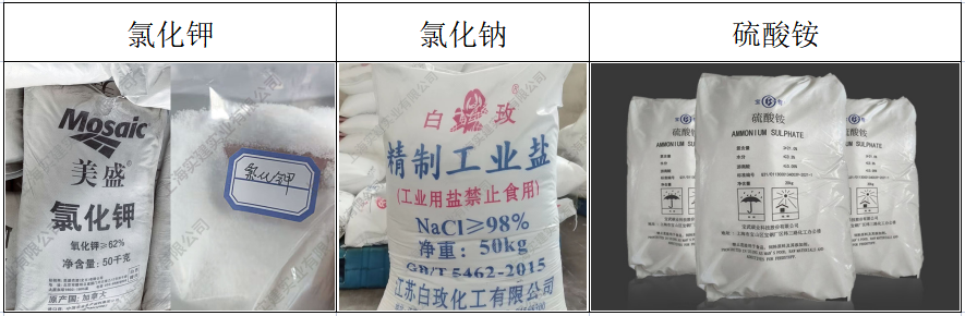 電鍍無機(jī)化工助劑3