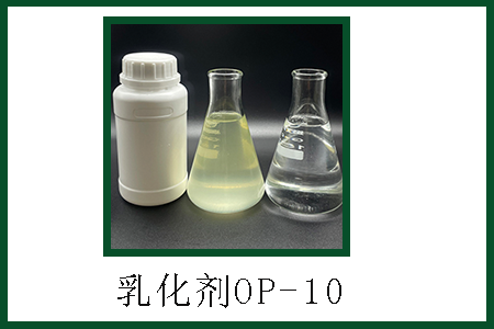乳化劑OP-10